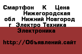 Смартфон LG К7 › Цена ­ 3 800 - Нижегородская обл., Нижний Новгород г. Электро-Техника » Электроника   